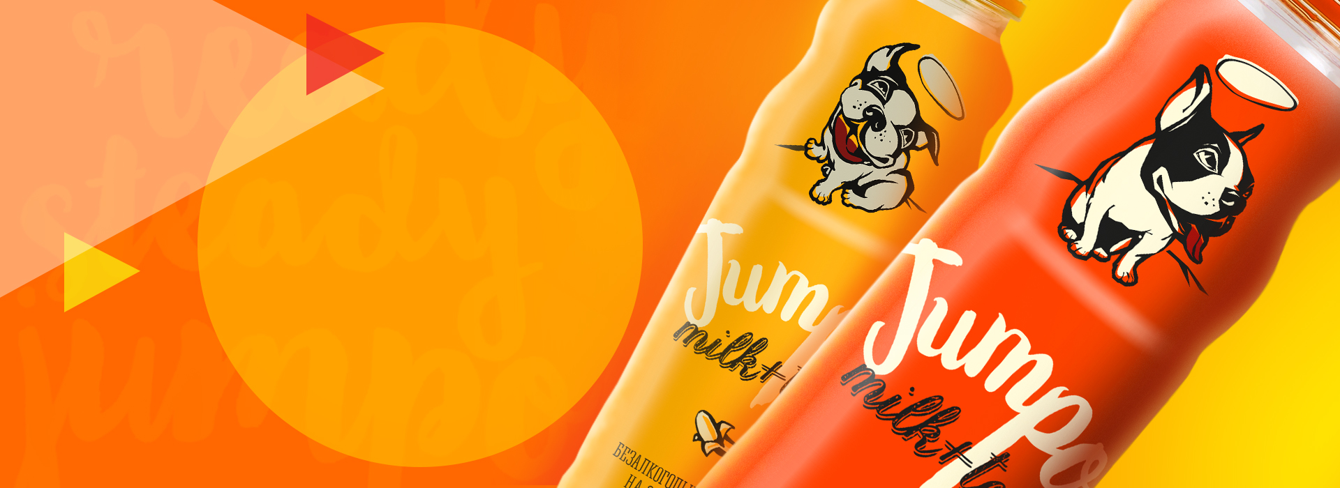 Jumpo, яркий и энергичный дизайн нового напитка — A.STUDIO
