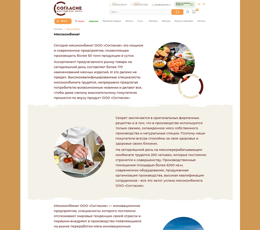 согласие редизайн сайта мясокмбината