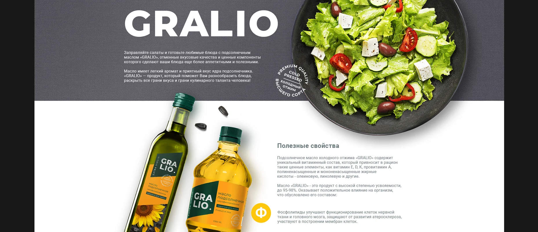 «Гралио» - разработка сайта