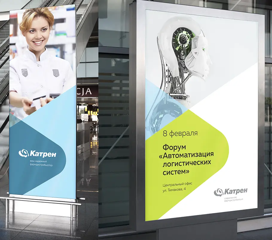 разработка фирменного стиля фармдистрибьютора «КАТРЕН»