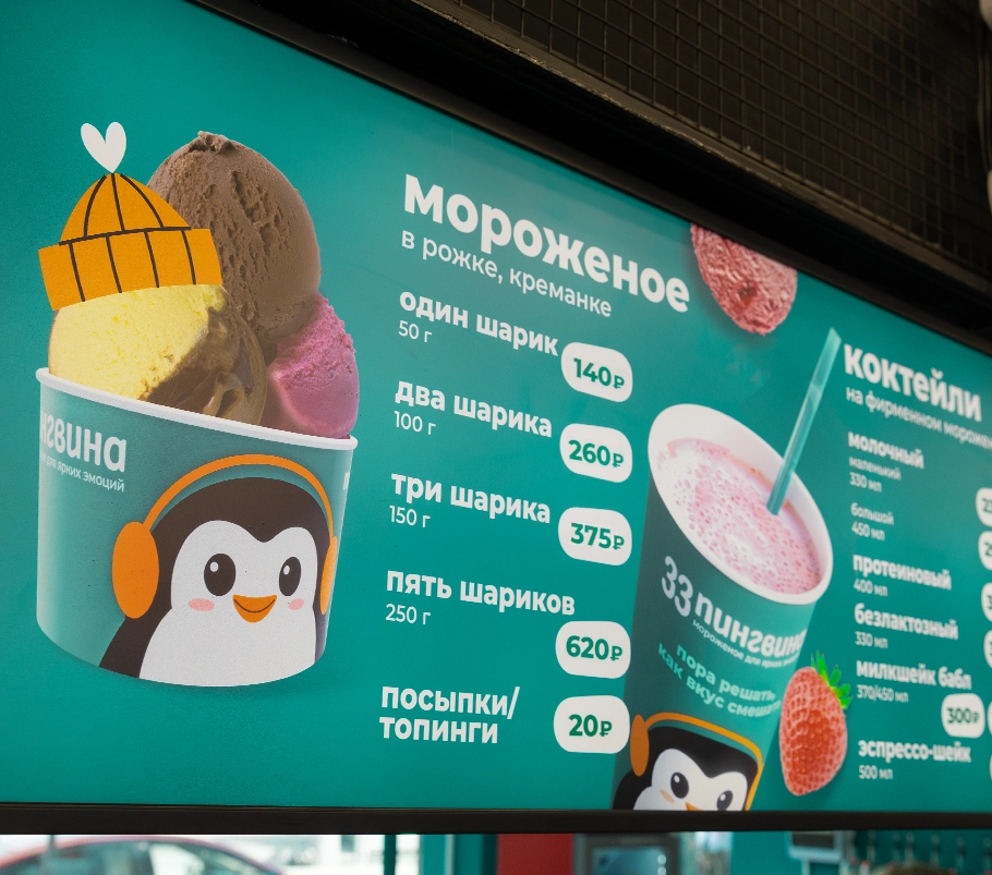 комплексный ребрендинг бренда мороженого «33 пингвина»