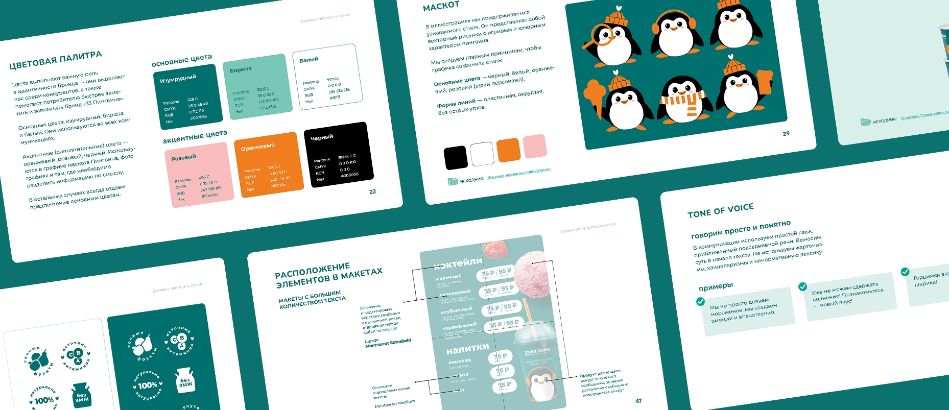 комплексный ребрендинг бренда мороженого «33 пингвина»