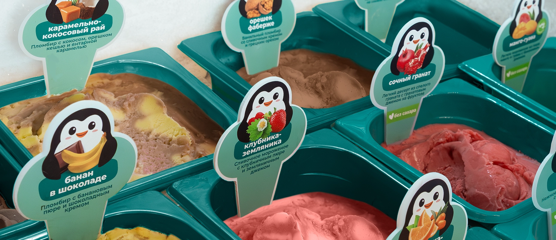 комплексный ребрендинг бренда мороженого «33 пингвина»