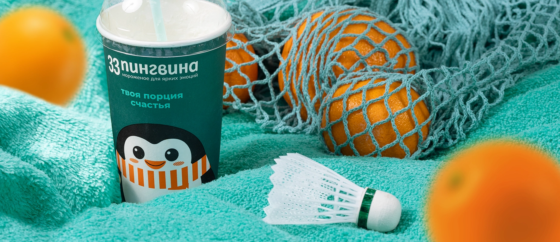 комплексный ребрендинг бренда мороженого «33 пингвина»