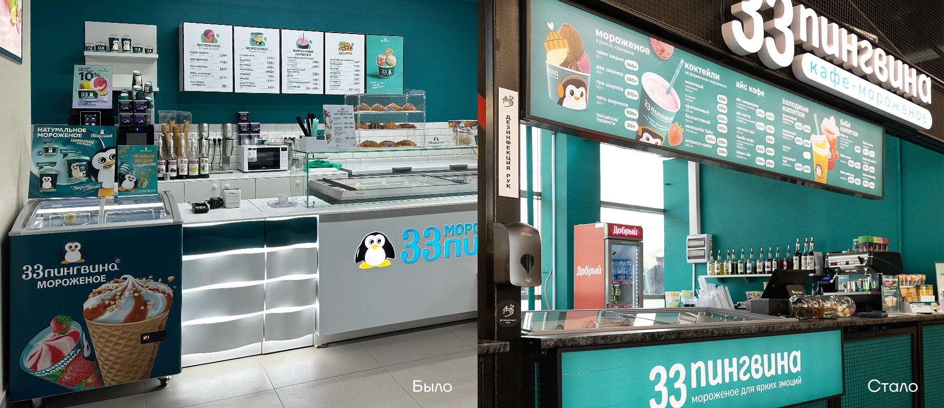 комплексный ребрендинг бренда мороженого «33 пингвина»