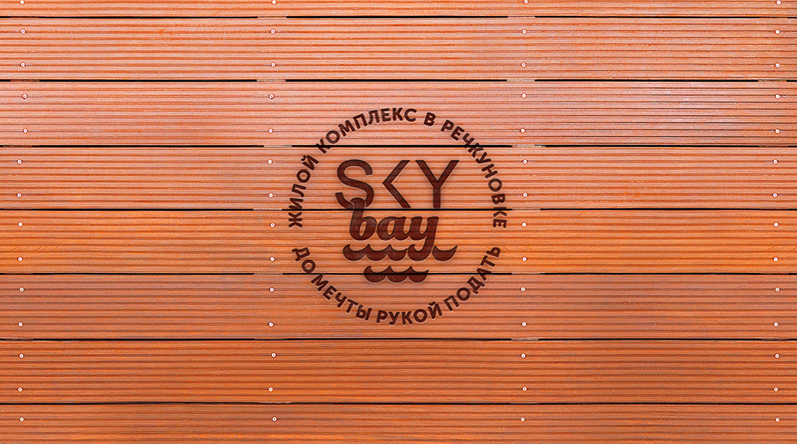 ЖК SkyBay, до мечты рукой подать — A.STUDIO