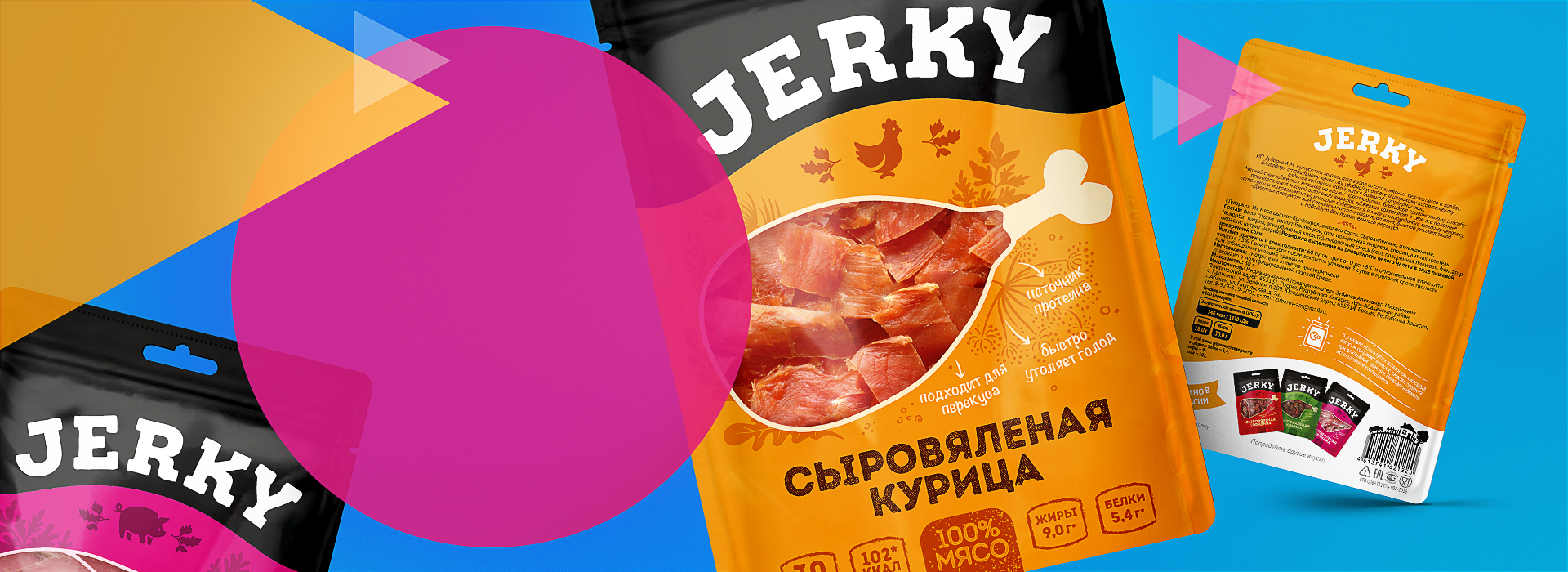 Дизайн упаковки мясных снеков Jerky — A.STUDIO