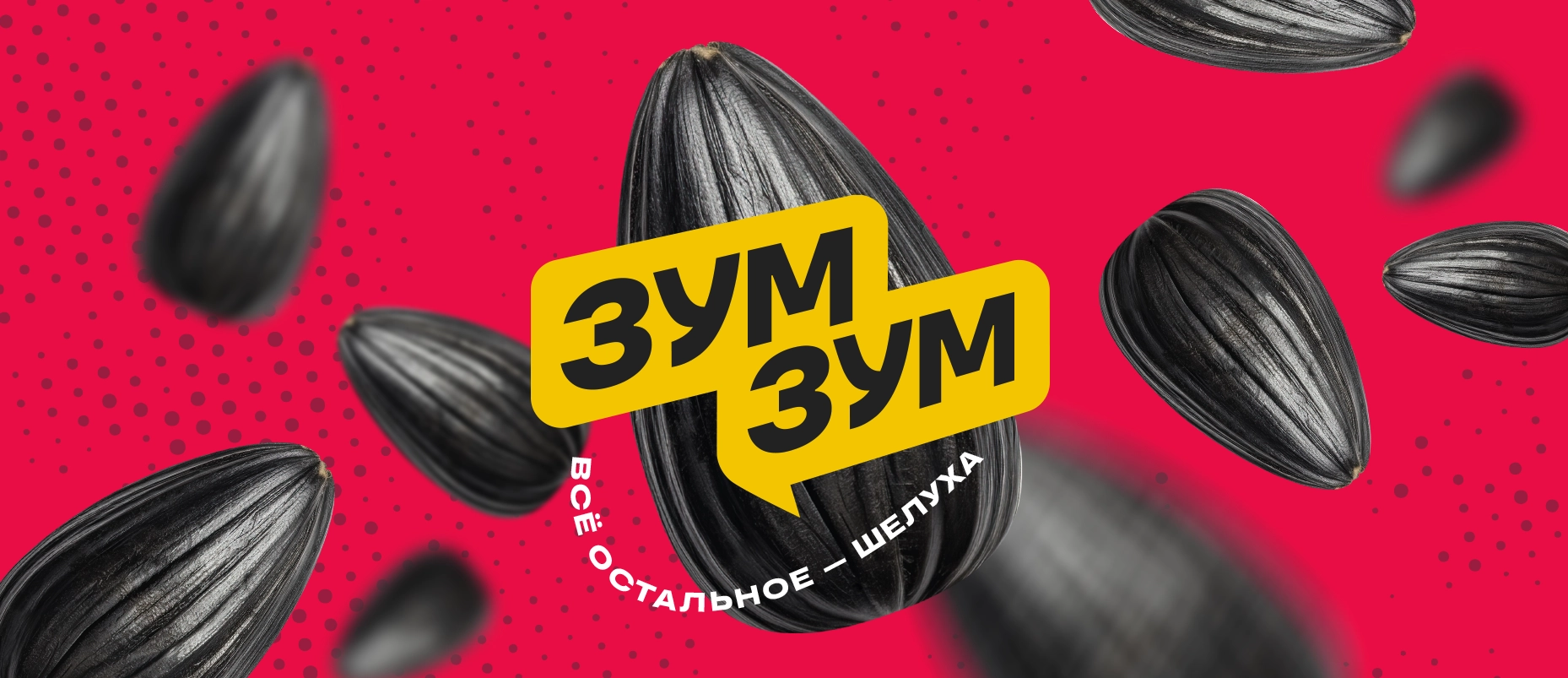 Ребрендинг «Зум Зум» — A.STUDIO Брендинговое агентство Ребрендинг «Зум Зум» — A.STUDIO Брендинговое агентство